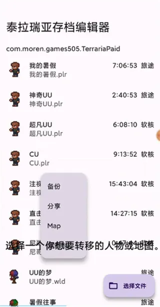 泰拉瑞亚编辑器手机版怎么导入存档? 泰拉瑞亚编辑器手机版怎么导入存档?