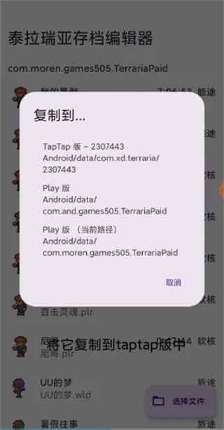 泰拉瑞亚编辑器手机版怎么导入存档? 泰拉瑞亚编辑器手机版怎么导入存档?