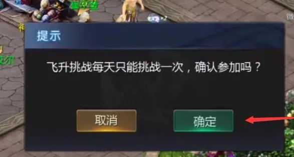 魔域手游怎么成神飞升 魔域手游怎么成神飞升