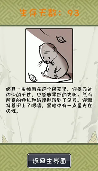 竹鼠活下去官方版怎么玩