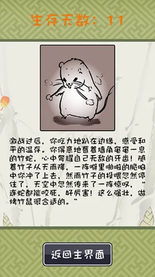 竹鼠活下去官方版怎么玩