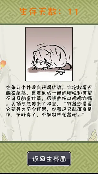 竹鼠活下去官方版怎么玩