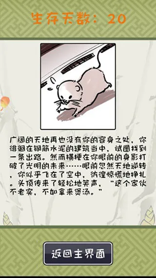 竹鼠活下去官方版怎么玩