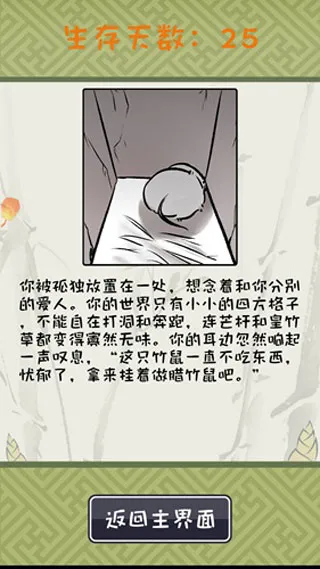 竹鼠活下去官方版怎么玩