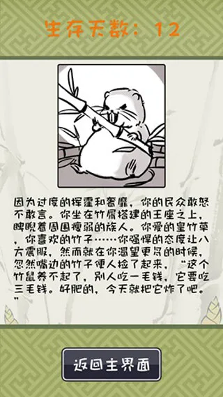 竹鼠活下去官方版怎么玩