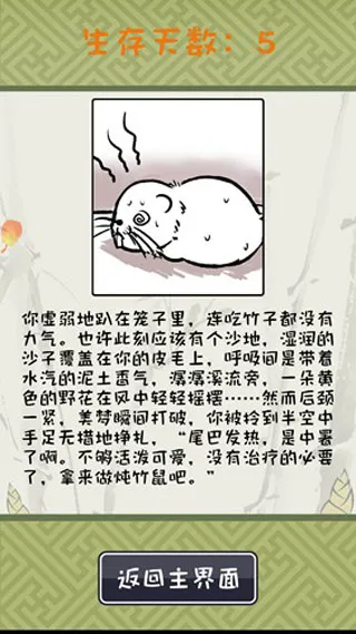 竹鼠活下去官方版怎么玩
