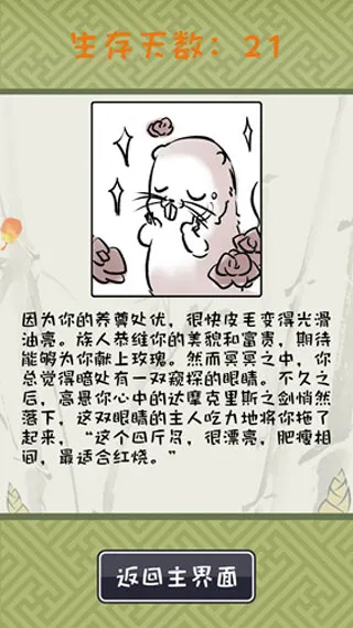 竹鼠活下去官方版怎么玩