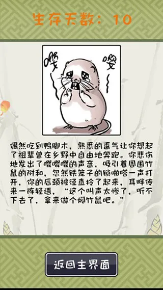 竹鼠活下去官方版怎么玩