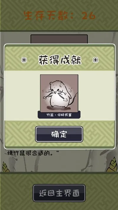 竹鼠活下去官方版截图4