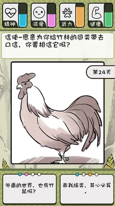 竹鼠活下去官方版截图3