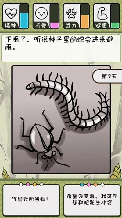 竹鼠活下去官方版截图2