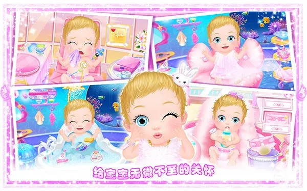 公主小宝宝照顾游戏手机版截图1