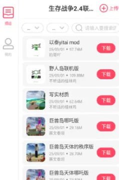 生存战争2.4联机版 生存战争2.4联机版