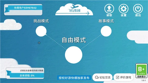 飞行集团游戏玩法 飞行集团游戏玩法