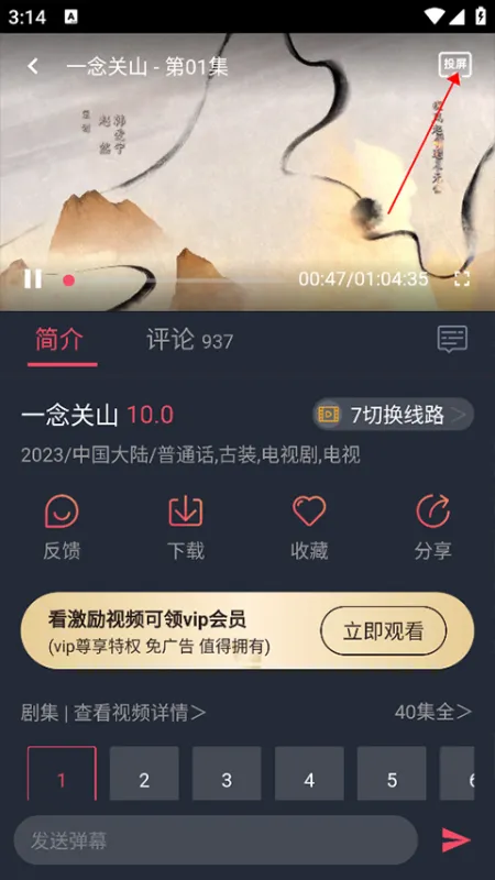 豚豚剧app怎么投屏 豚豚剧app怎么投屏