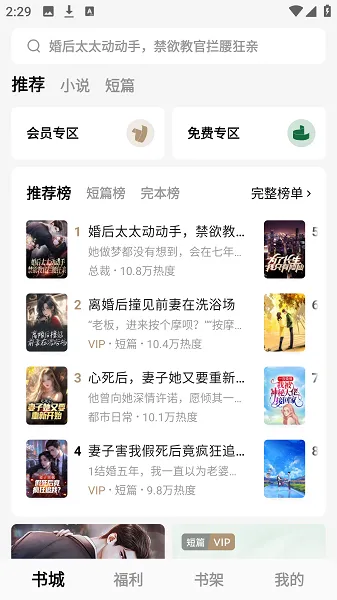 红烛小说app官方正版怎么用 红烛小说app官方正版怎么用