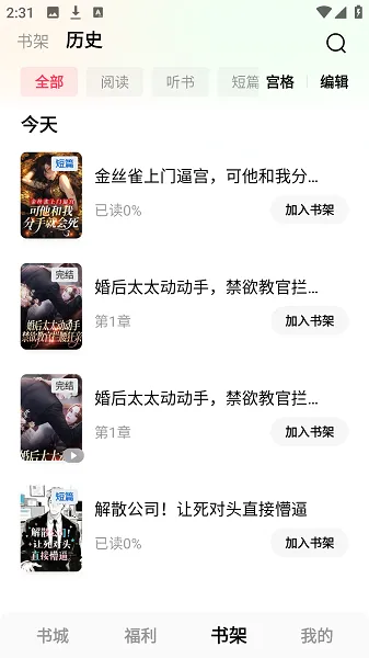 红烛小说app官方正版怎么用 红烛小说app官方正版怎么用