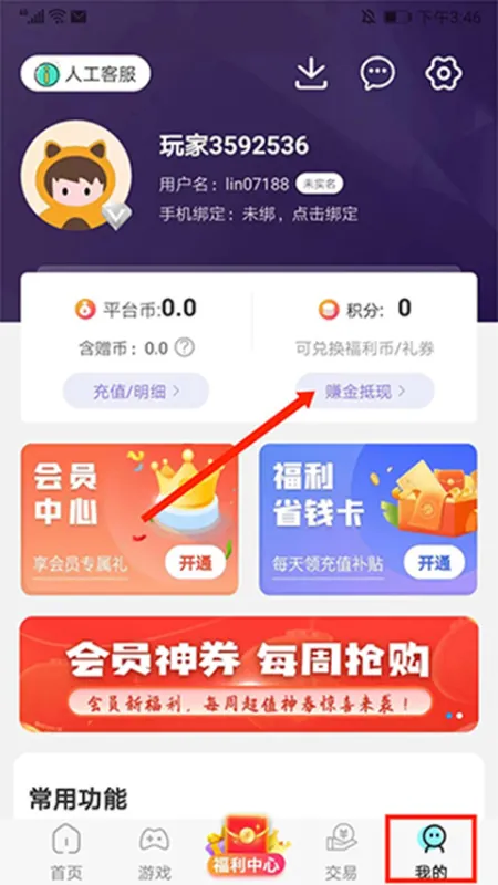 巴兔手游平台积分怎么充值 巴兔手游平台积分怎么充值