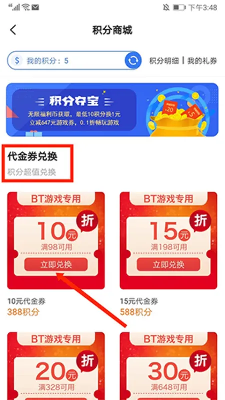 巴兔手游平台积分怎么充值 巴兔手游平台积分怎么充值