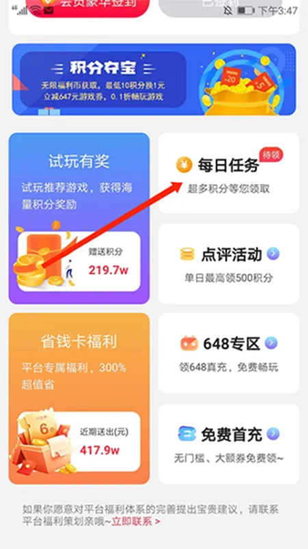 巴兔游戏盒子官方正式版怎么用积分充值 巴兔游戏盒子官方正式版怎么用积分充值