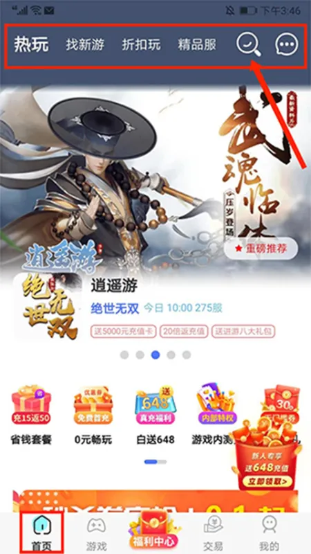 巴兔游戏盒子使用教程 巴兔游戏盒子使用教程