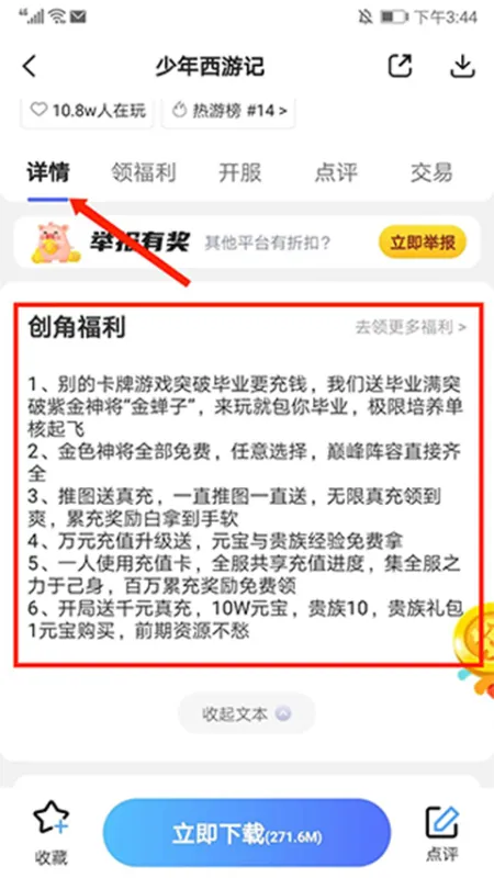 巴兔游戏盒子使用教程 巴兔游戏盒子使用教程