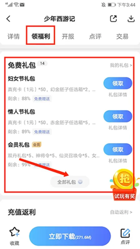 巴兔游戏盒子使用教程 巴兔游戏盒子使用教程