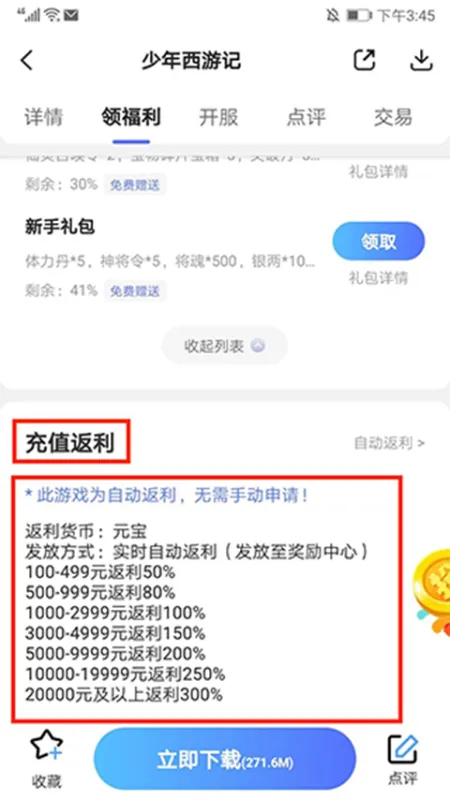 巴兔游戏盒子使用教程 巴兔游戏盒子使用教程