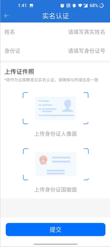 云南教育云app官方版实名认证 云南教育云app官方版实名认证