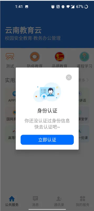 云南教育云app官方版实名认证 云南教育云app官方版实名认证