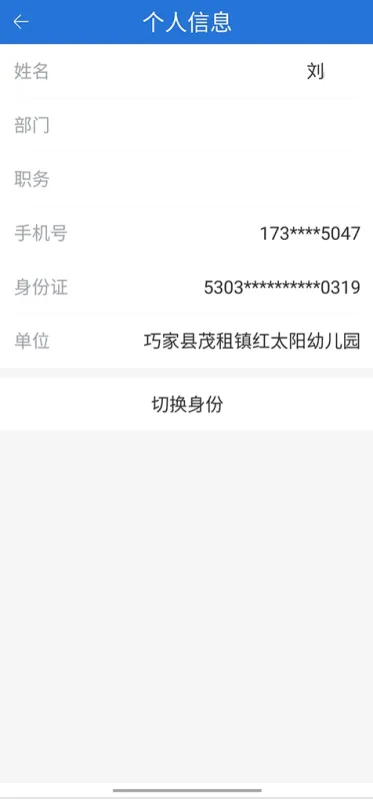 云南教育云切换身份 云南教育云切换身份