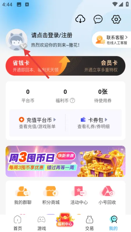 巴兔尊享版登录流程 巴兔尊享版登录流程