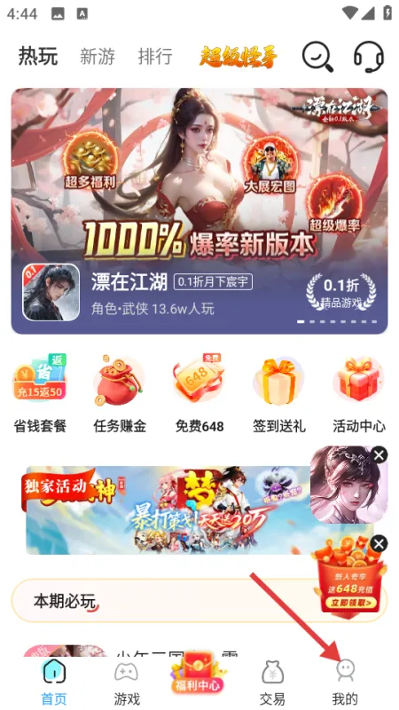 巴兔尊享版登录流程 巴兔尊享版登录流程