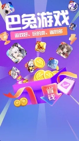 巴兔游戏尊享版 巴兔游戏尊享版