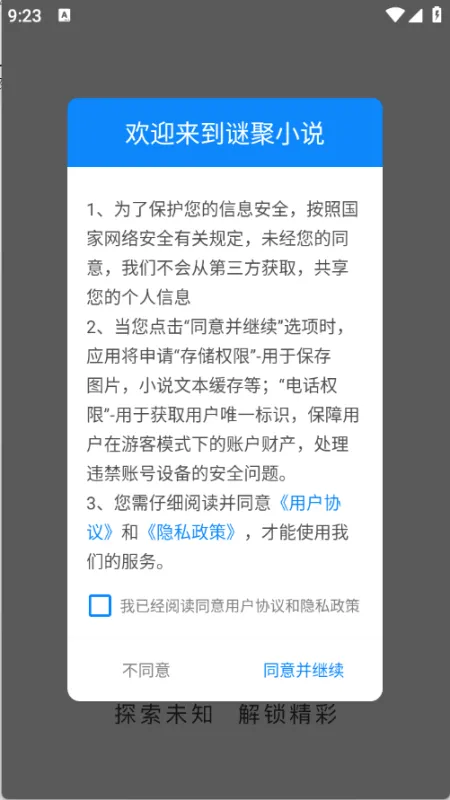 谜聚小说怎么免费看小说 谜聚小说怎么免费看小说