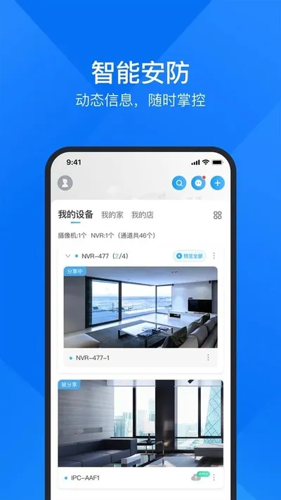 cloudsee智能摄像机手机版截图1