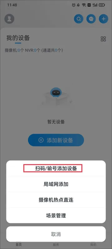 cloudsee智能摄像机app使用教程