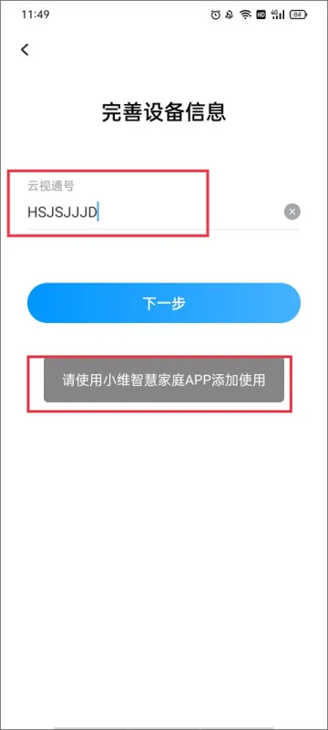 cloudsee智能摄像机app使用教程