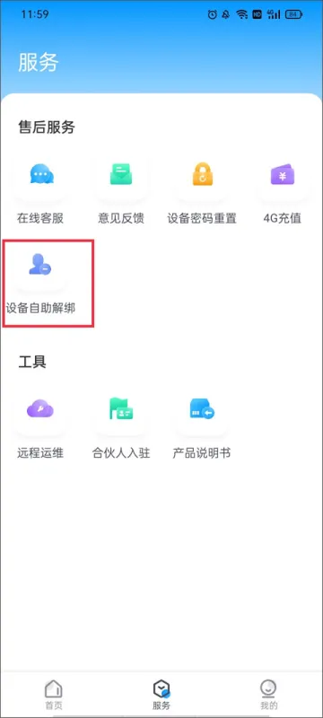 cloudsee智能摄像机app使用教程