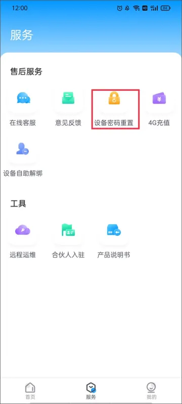 cloudsee智能摄像机app使用教程
