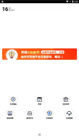 巴兔0.1折扣手游平台的使用教程 巴兔0.1折扣手游平台的使用教程