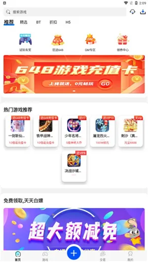 巴兔0.1折扣手游平台的使用教程 巴兔0.1折扣手游平台的使用教程