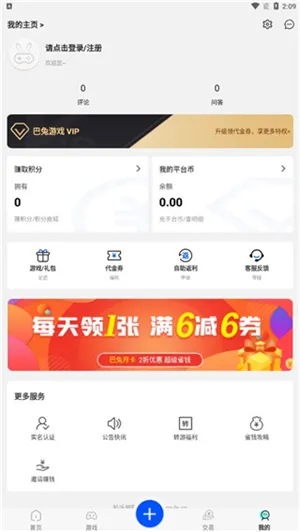 巴兔0.1折扣手游平台的使用教程 巴兔0.1折扣手游平台的使用教程