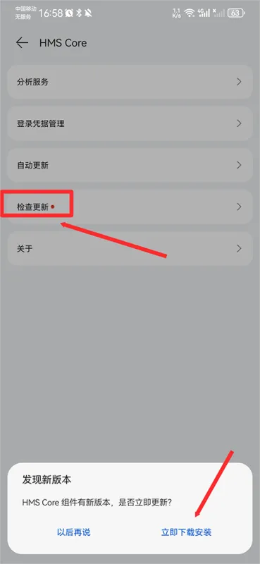 HMS Core怎么更新最新版本？