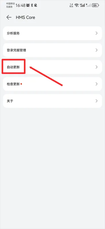 HMS Core最新版本怎么关闭自动更新？