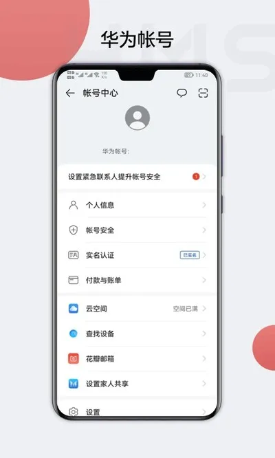 华为服务框架HMSCore官方版截图2