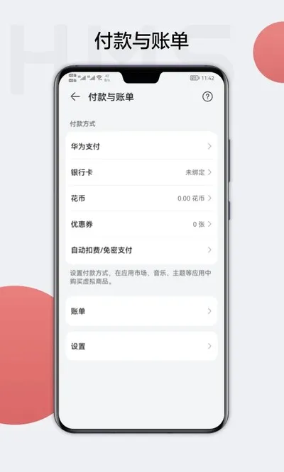 华为服务框架HMSCore官方版截图1
