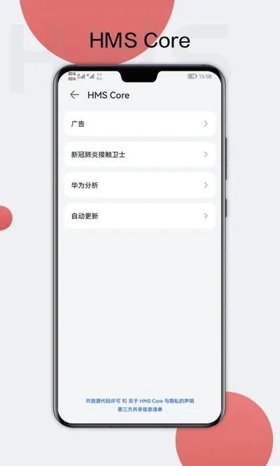 华为服务框架HMSCore官方版截图3