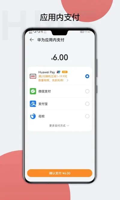华为服务框架HMSCore官方版截图4