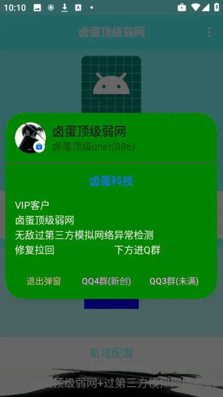 卤蛋顶级弱网参数配置稳定版怎么配置参数 卤蛋顶级弱网参数配置稳定版怎么配置参数